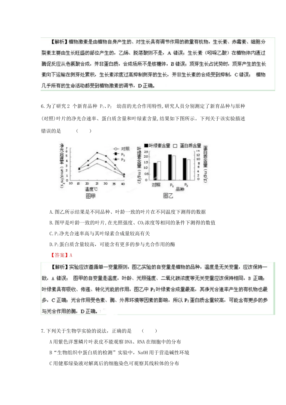 高考生物冲刺卷04-人教版高三生物试题_第3页