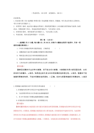 高考生物冲刺卷04-人教版高三生物试题