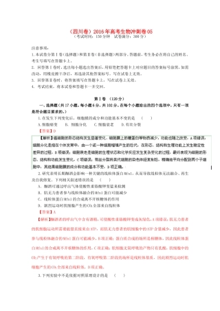 高考生物冲刺卷05-人教版高三生物试题