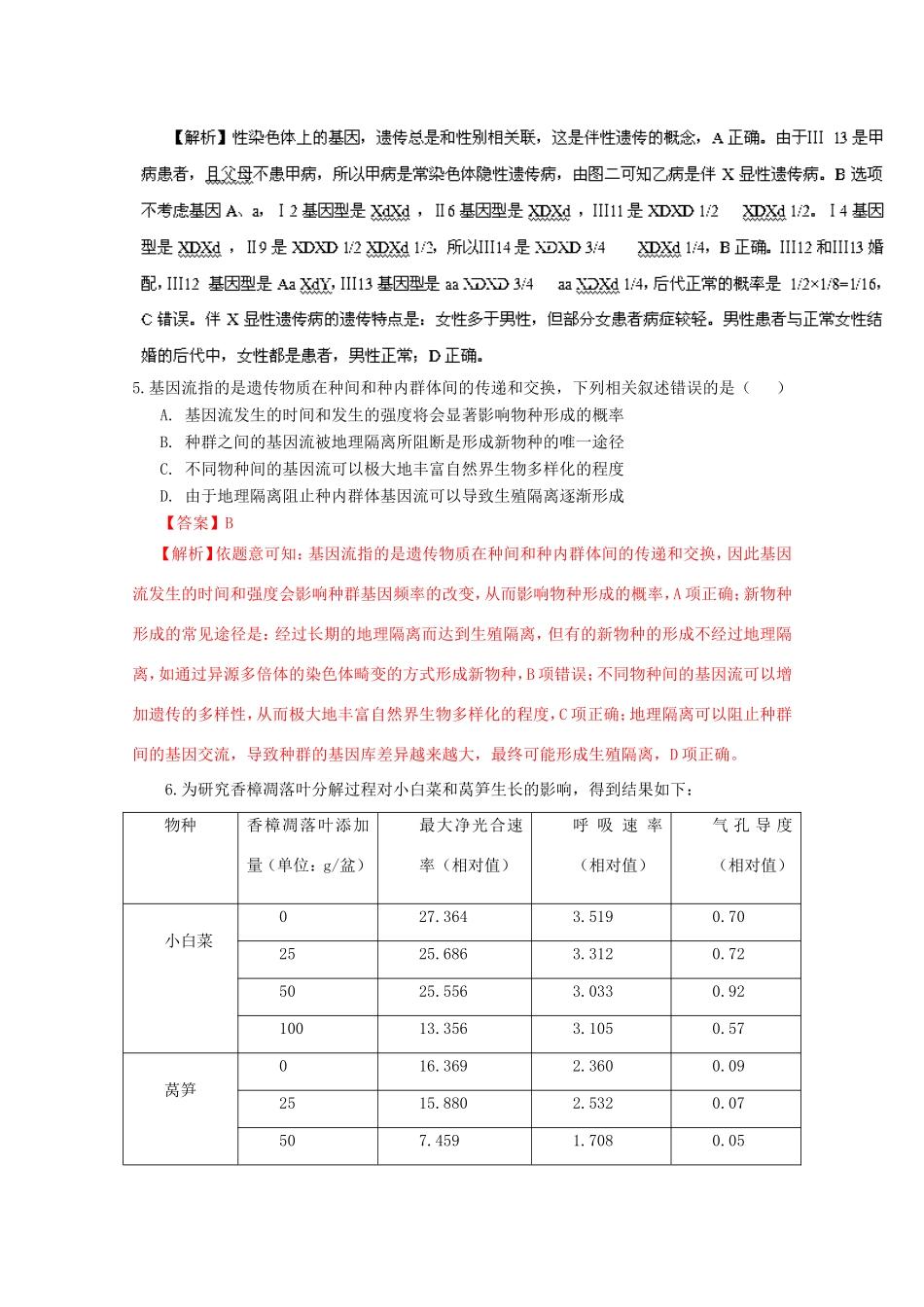 高考生物冲刺卷06-人教版高三生物试题_第3页