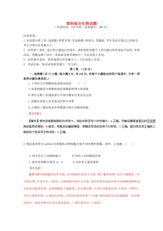 高考生物冲刺卷06-人教版高三生物试题