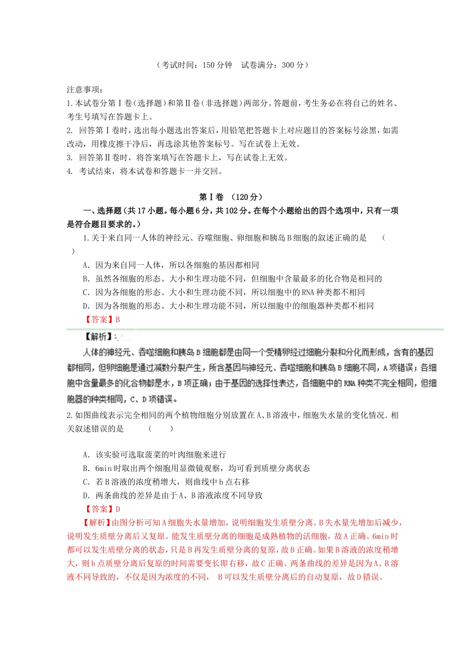 高考生物冲刺卷07-人教版高三生物试题_第1页