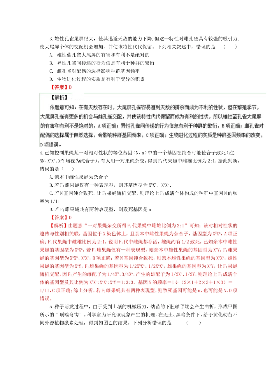 高考生物冲刺卷07-人教版高三生物试题_第2页