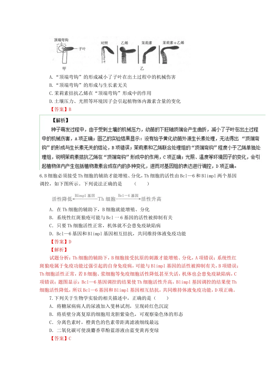 高考生物冲刺卷07-人教版高三生物试题_第3页