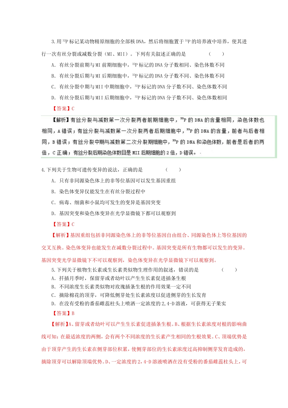 高考生物冲刺卷08-人教版高三生物试题_第2页