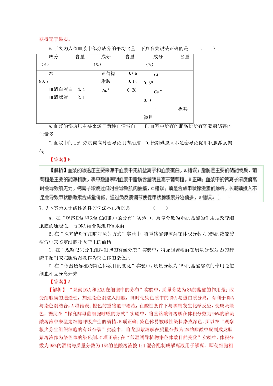 高考生物冲刺卷08-人教版高三生物试题_第3页