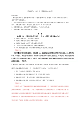 高考生物冲刺卷08-人教版高三生物试题