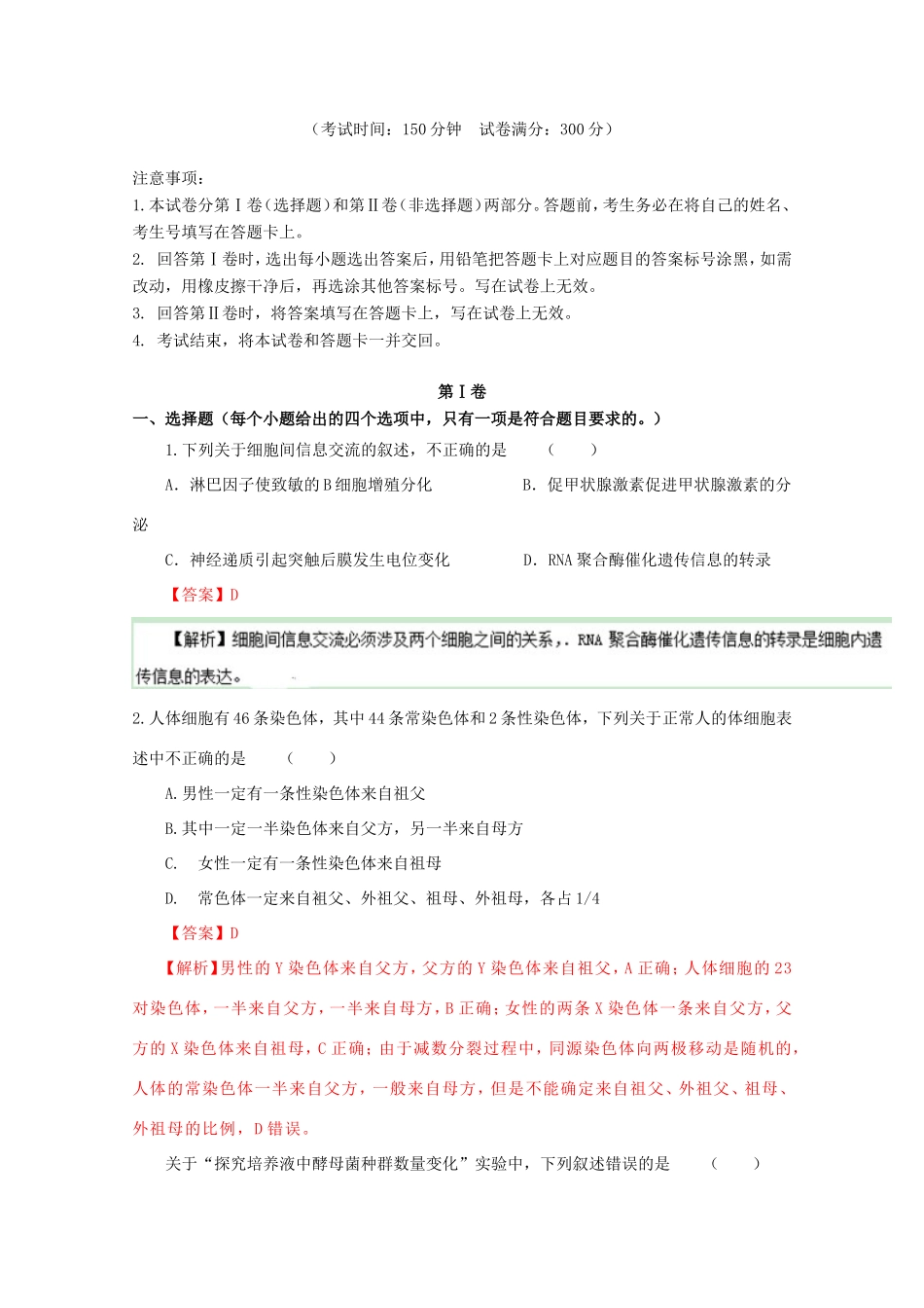 高考生物冲刺卷09-人教版高三生物试题_第1页