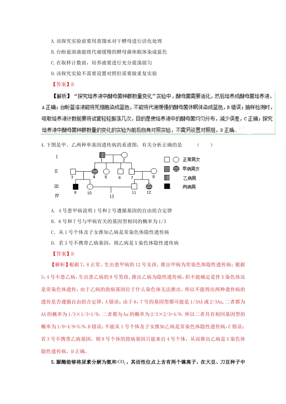 高考生物冲刺卷09-人教版高三生物试题_第2页