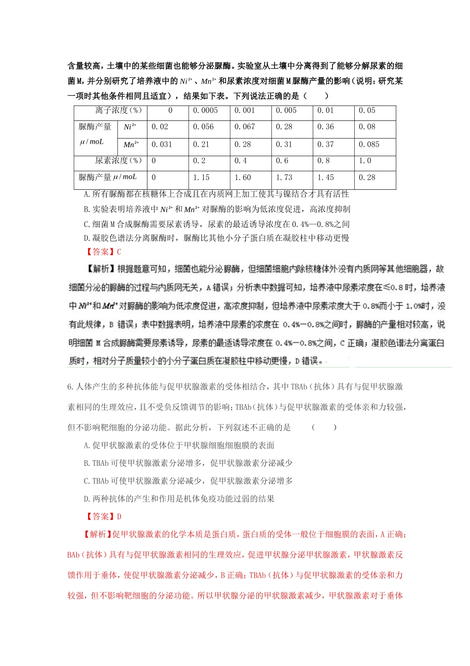 高考生物冲刺卷09-人教版高三生物试题_第3页