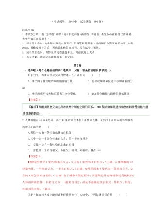 高考生物冲刺卷09-人教版高三生物试题