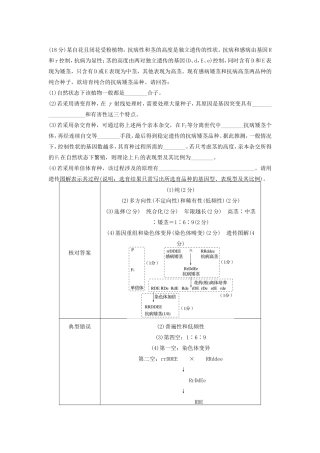 高考生物二轮复习 考前三个月 题型集训 专项4 考前回扣保温练 保温措施3 评分细则体验 案例3-人教版高三生物试题