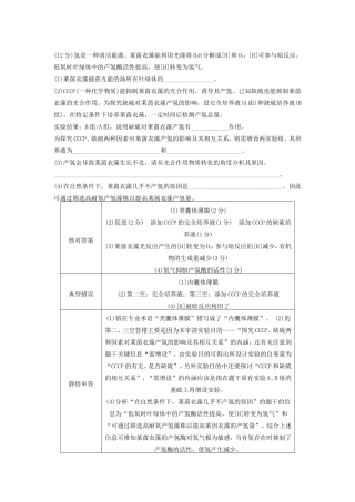 高考生物二轮复习 考前三个月 题型集训 专项4 考前回扣保温练 保温措施3 评分细则体验 案例4-人教版高三生物试题