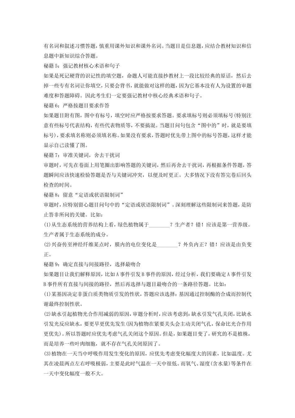 高考生物二轮复习 考前三个月 题型集训 专项4 考前回扣保温练 保温措施4 规范审答秘籍回扣-人教版高三生物试题_第2页