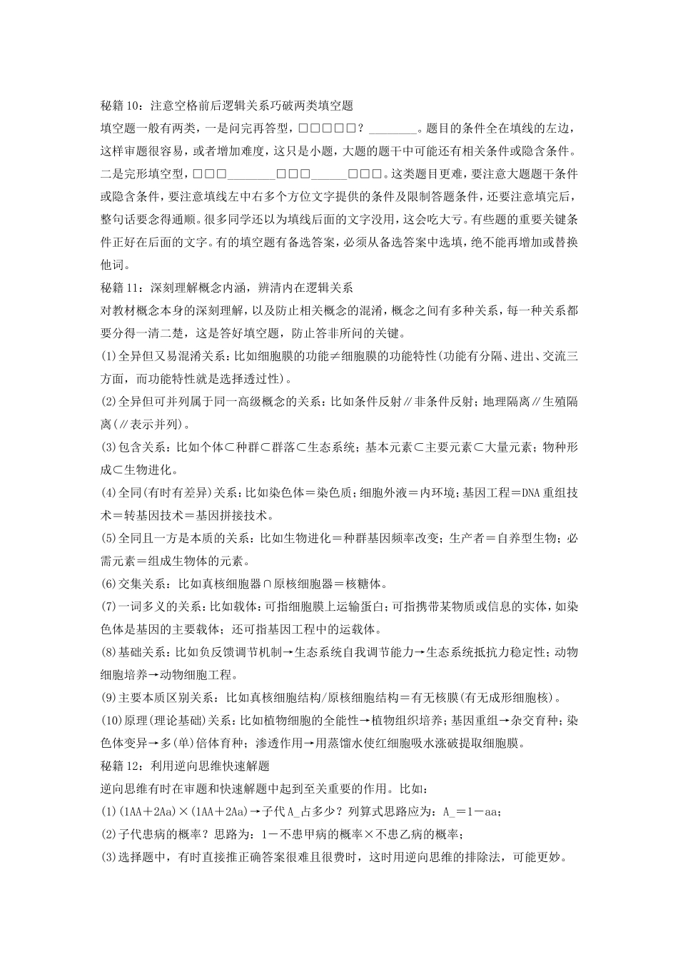高考生物二轮复习 考前三个月 题型集训 专项4 考前回扣保温练 保温措施4 规范审答秘籍回扣-人教版高三生物试题_第3页