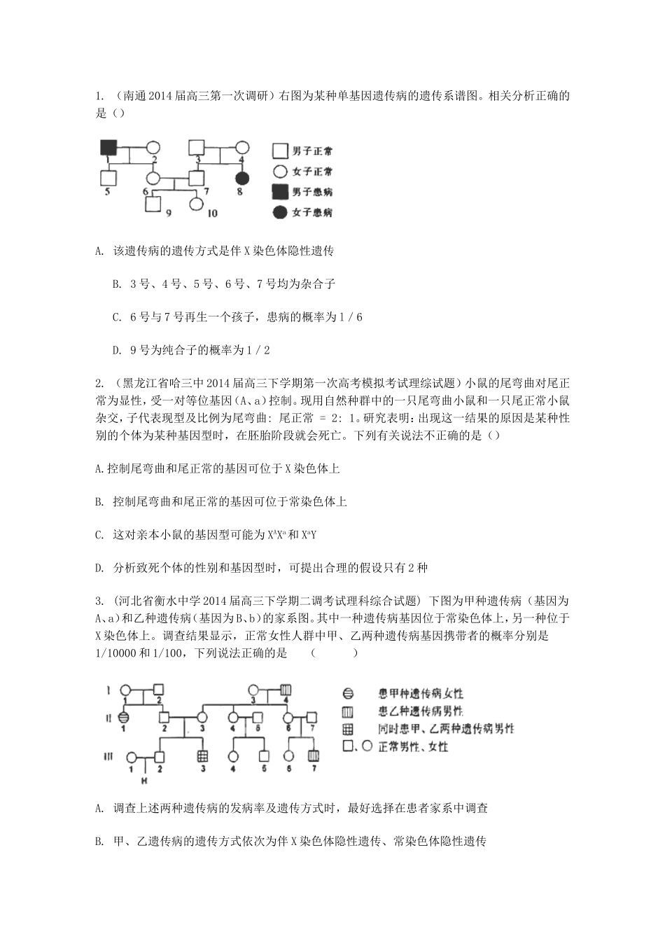 高考生物试题分类汇编 伴性遗传和人类遗传病（含解析）_第1页