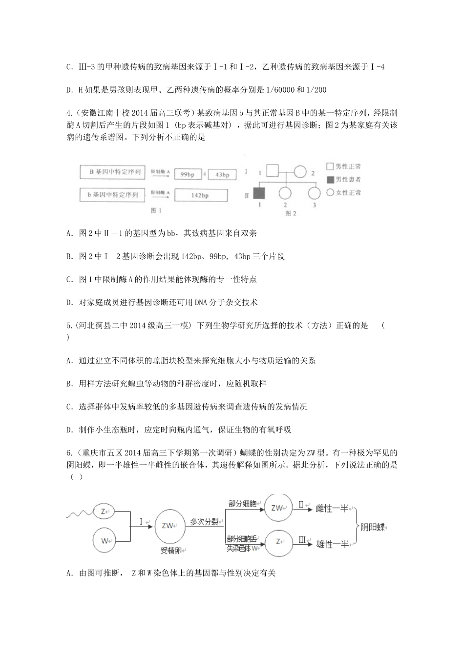 高考生物试题分类汇编 伴性遗传和人类遗传病（含解析）_第2页
