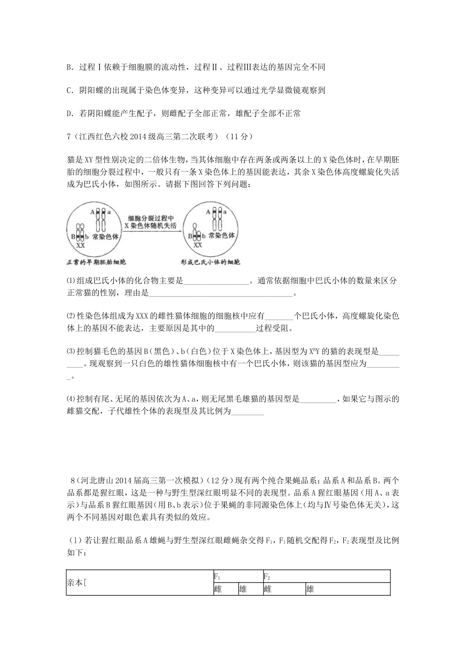 高考生物试题分类汇编 伴性遗传和人类遗传病（含解析）_第3页
