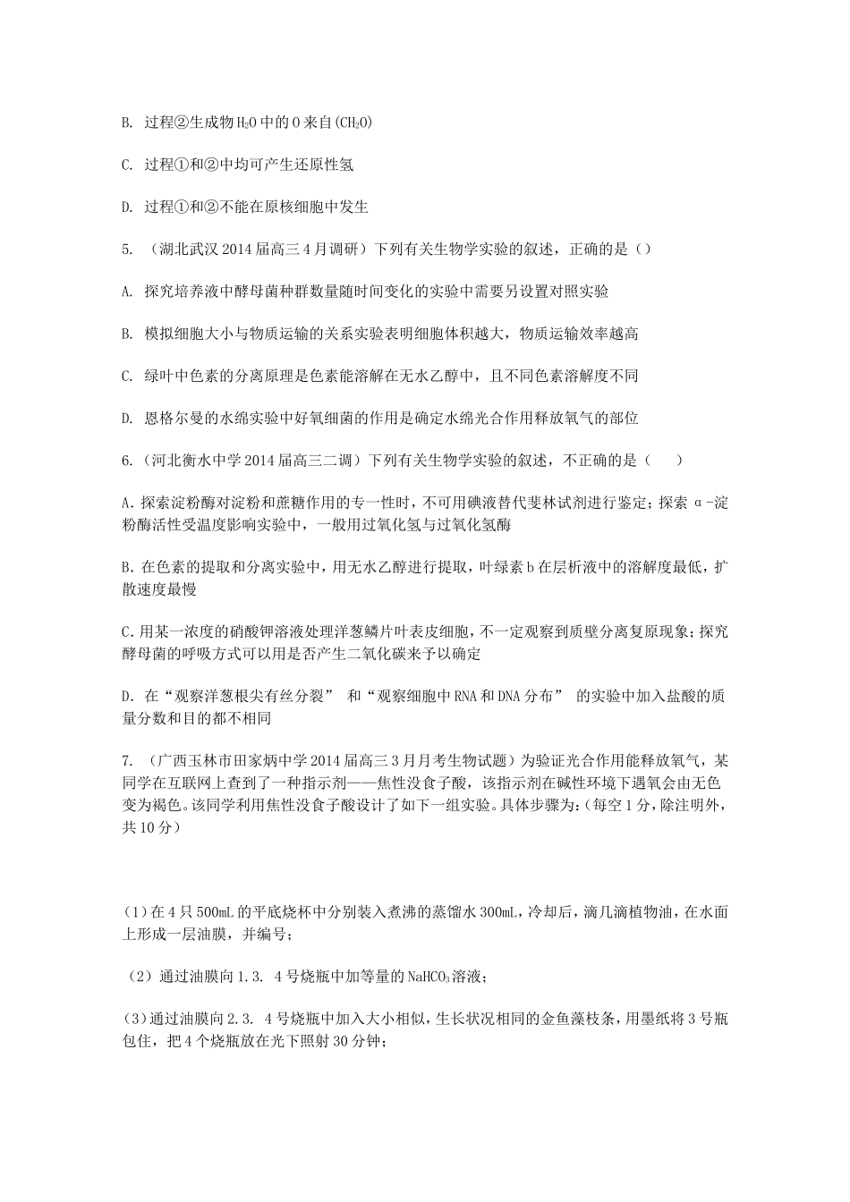高考生物试题分类汇编 光合作用（含解析）_第2页