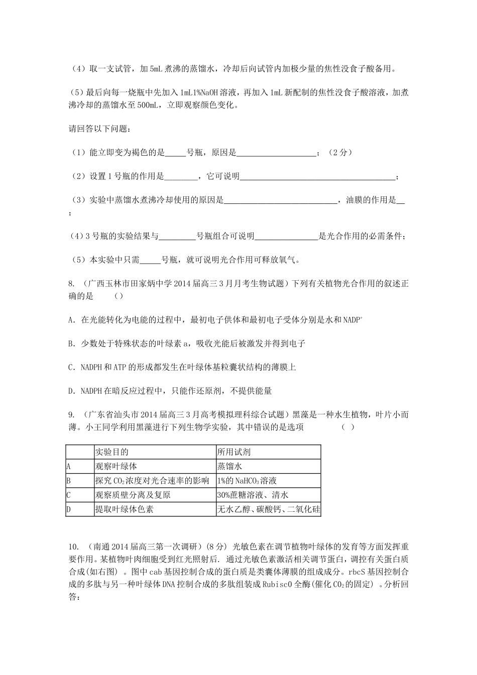 高考生物试题分类汇编 光合作用（含解析）_第3页
