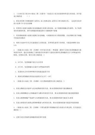 高考生物试题分类汇编 光合作用（含解析）
