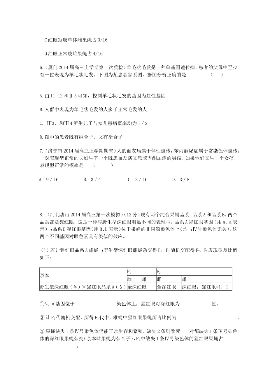 高考生物试题分类汇编 基因的分离定律（含解析）_第2页
