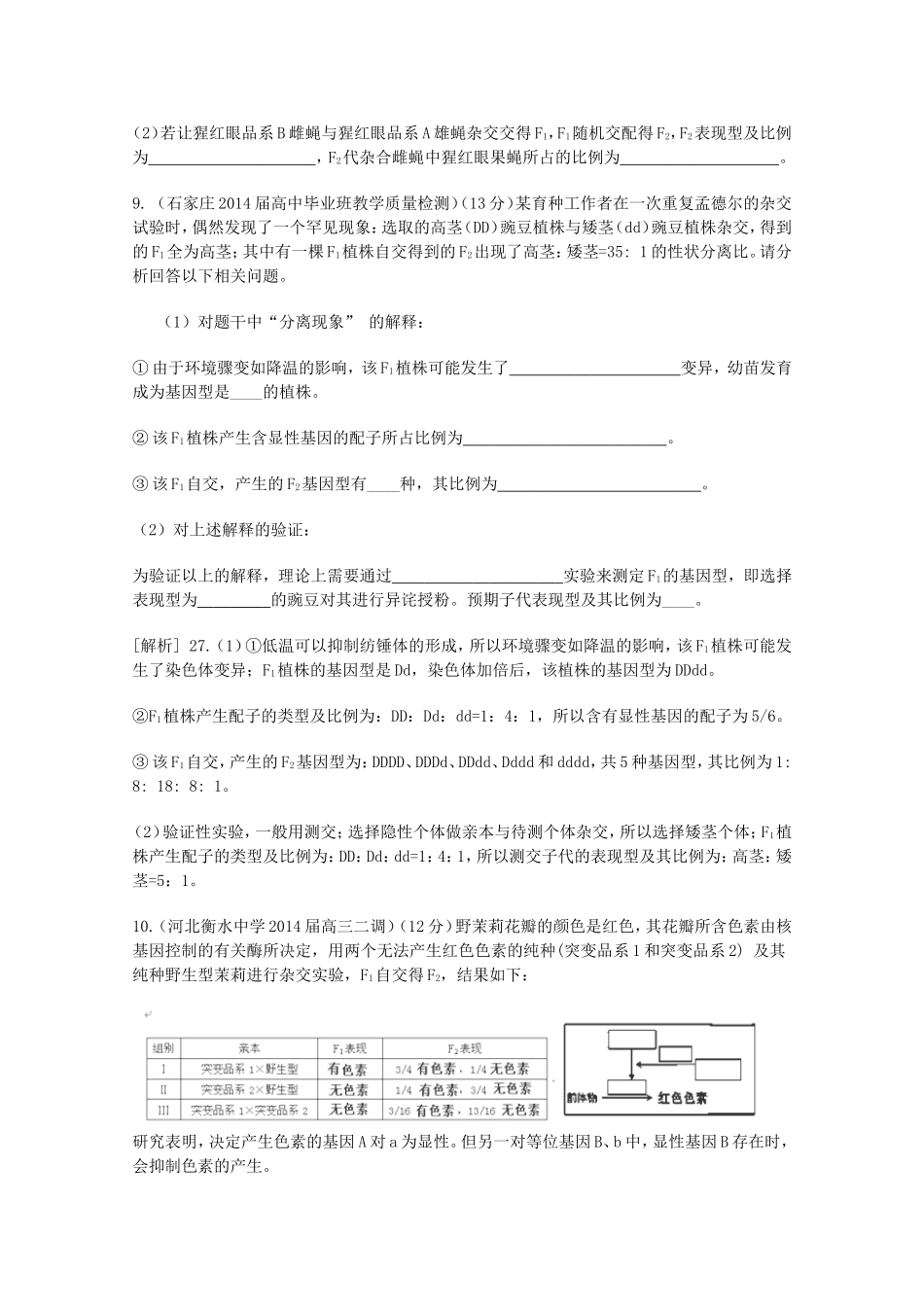 高考生物试题分类汇编 基因的分离定律（含解析）_第3页