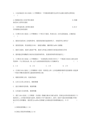 高考生物试题分类汇编 基因的分离定律（含解析）