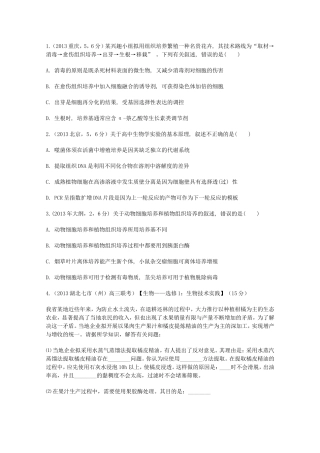 高考生物试题分类汇编 基因工程及应用（含解析）