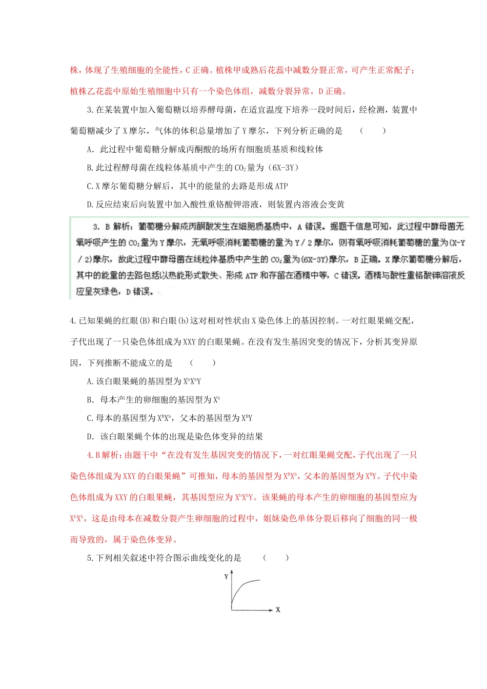 高考生物押题预测卷02-人教版高三生物试题_第2页