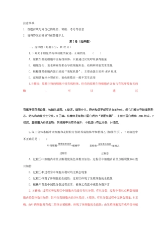 高考生物押题预测卷02-人教版高三生物试题