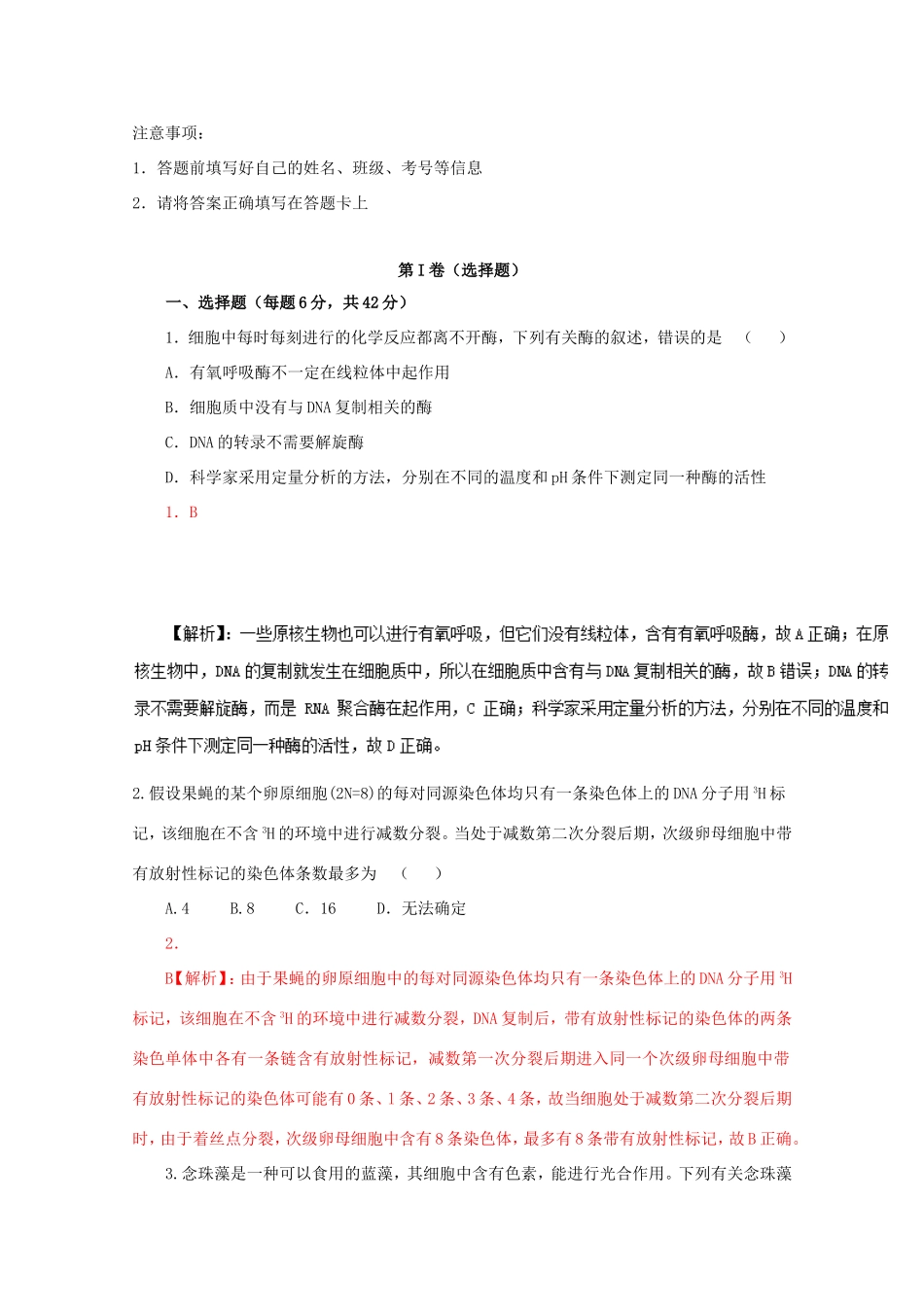 高考生物押题预测卷03-人教版高三生物试题_第1页