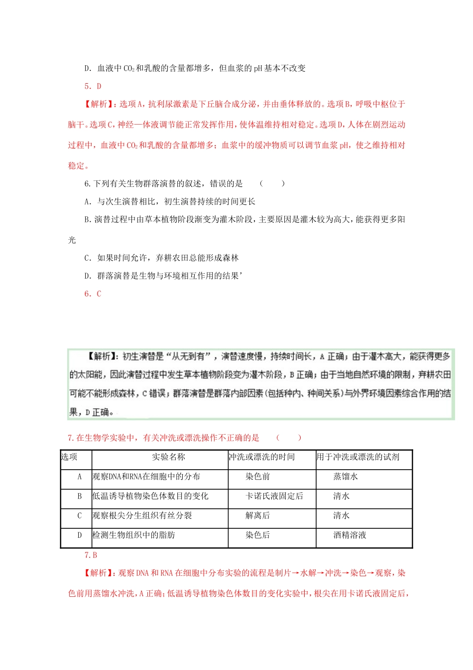 高考生物押题预测卷03-人教版高三生物试题_第3页