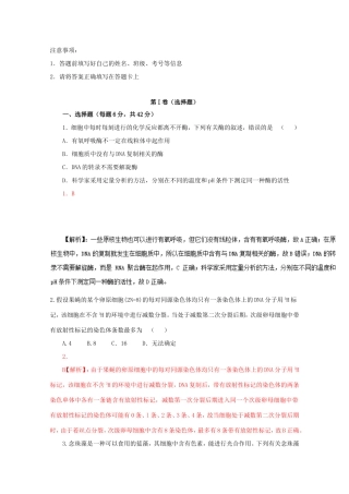 高考生物押题预测卷03-人教版高三生物试题