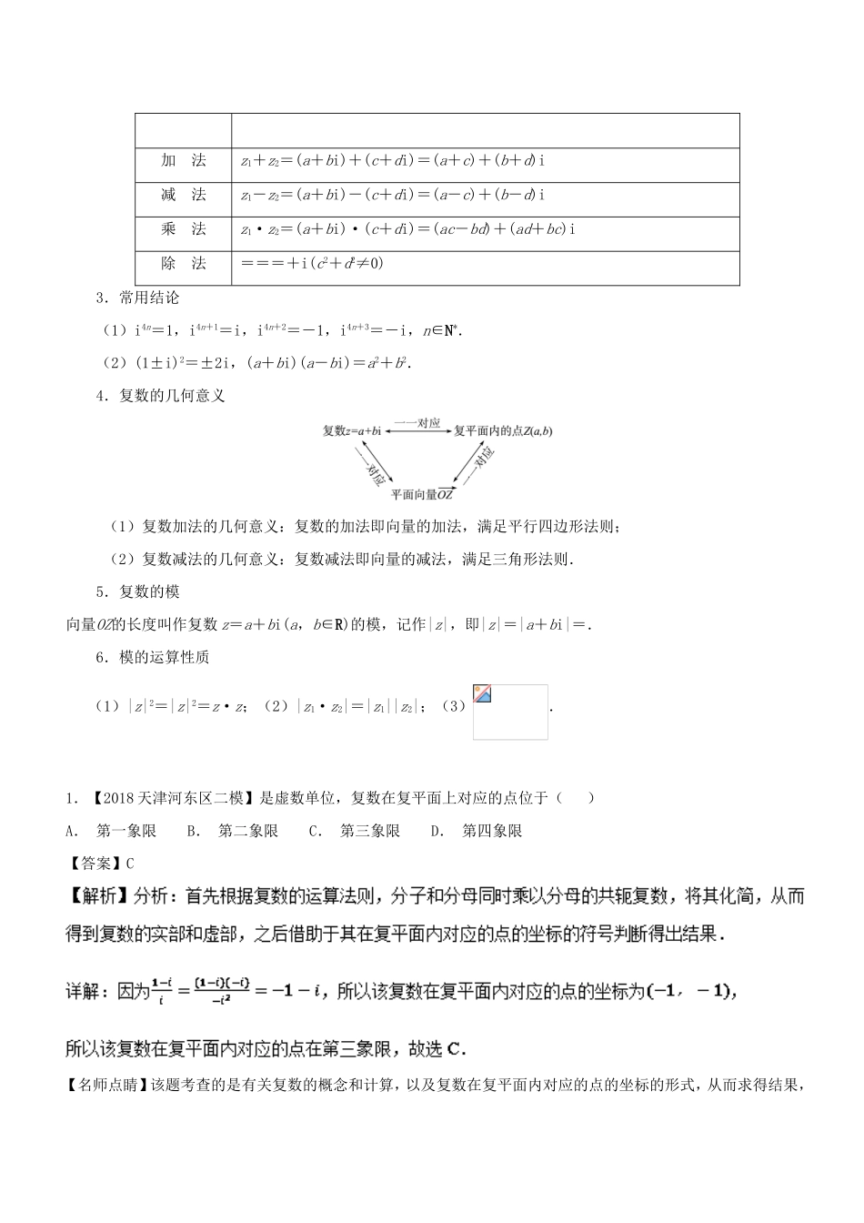 高考数学 母题题源系列 专题09 复数 理-人教版高三数学试题_第3页