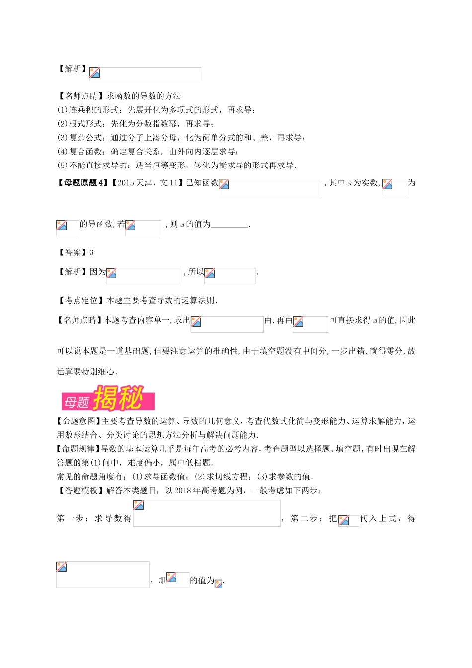 高考数学 母题题源系列 专题10 导数的基本运算 文-人教版高三数学试题_第2页