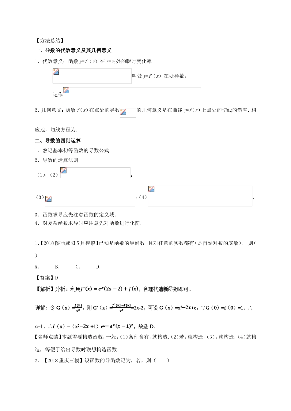 高考数学 母题题源系列 专题10 导数的基本运算 文-人教版高三数学试题_第3页