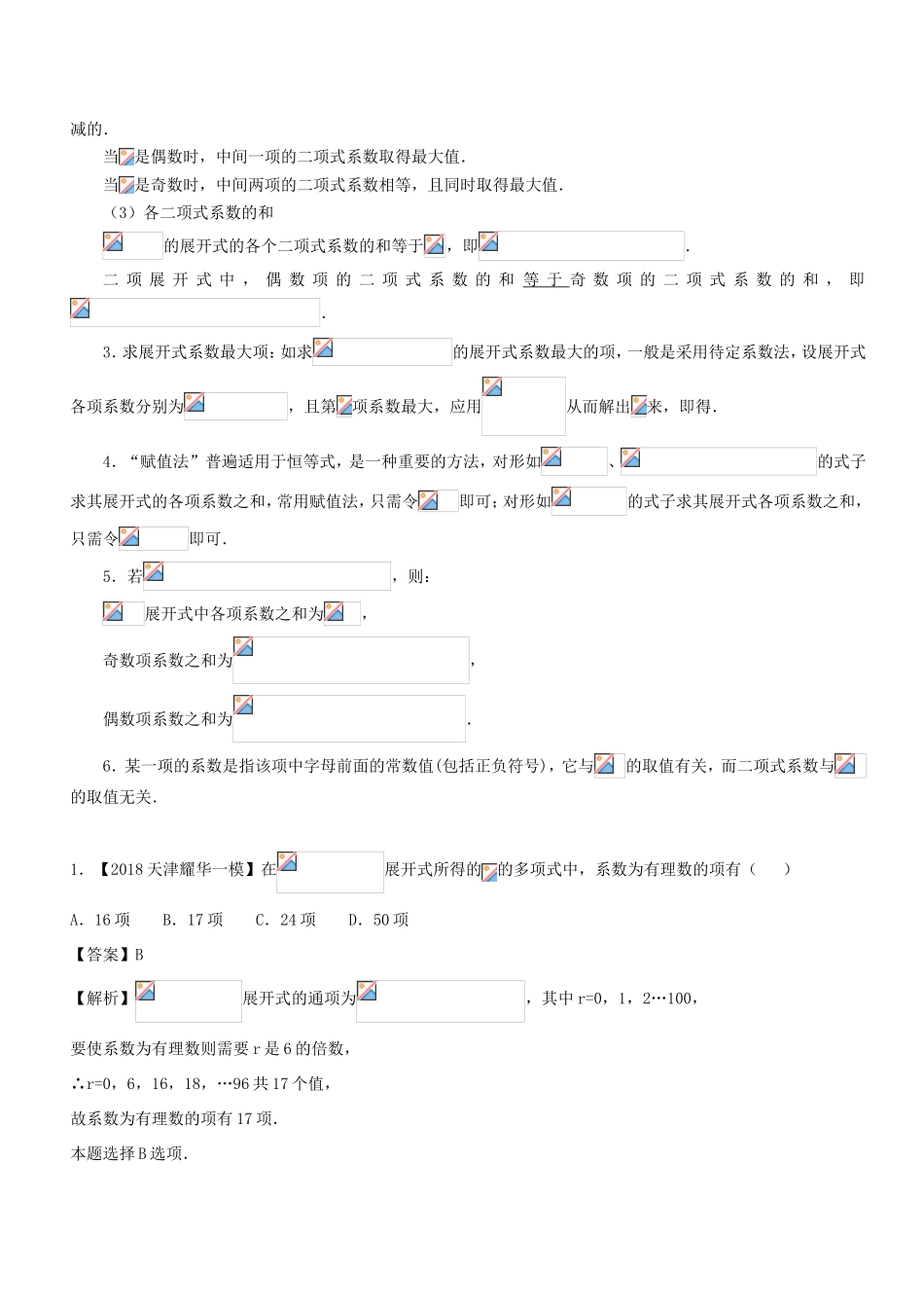 高考数学 母题题源系列 专题10 二项式定理 理-人教版高三数学试题_第3页