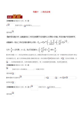 高考数学 母题题源系列 专题10 二项式定理 理-人教版高三数学试题
