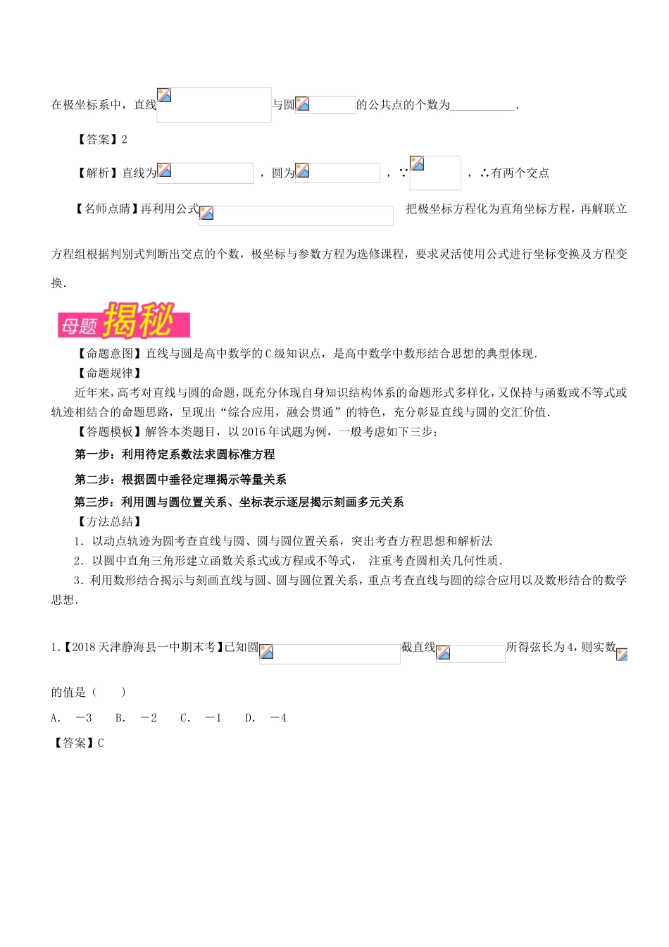 高考数学 母题题源系列 专题12 直线与圆有关计算 理-人教版高三数学试题_第2页