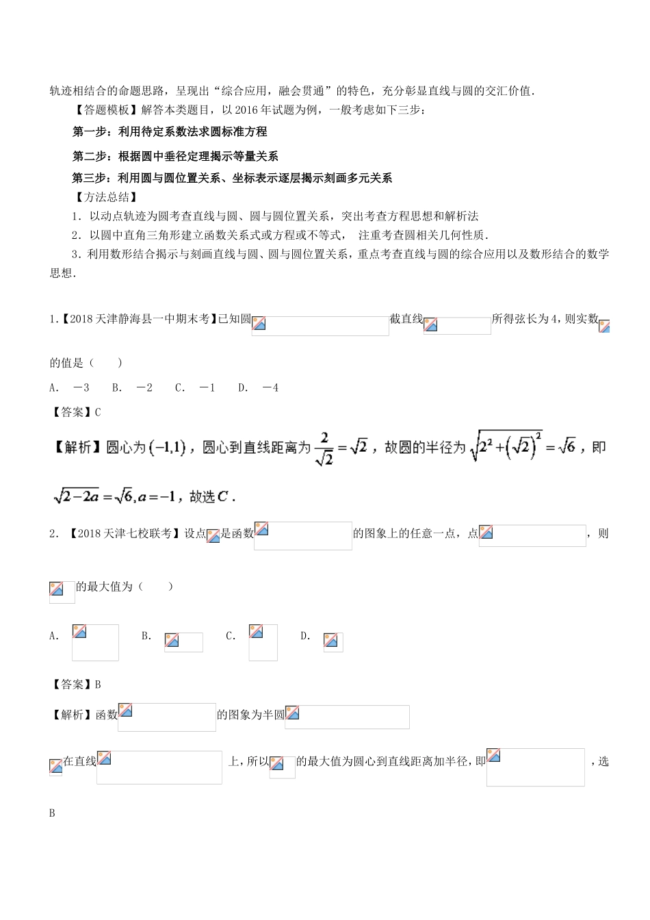 高考数学 母题题源系列 专题12 直线与圆有关计算 文-人教版高三数学试题_第3页