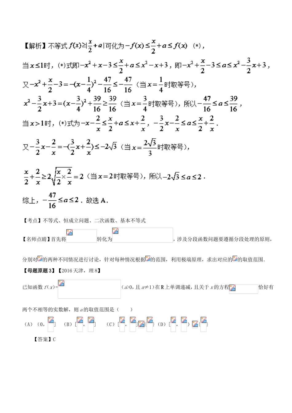 高考数学 母题题源系列 专题14 分段函数的零点问题 理-人教版高三数学试题_第3页