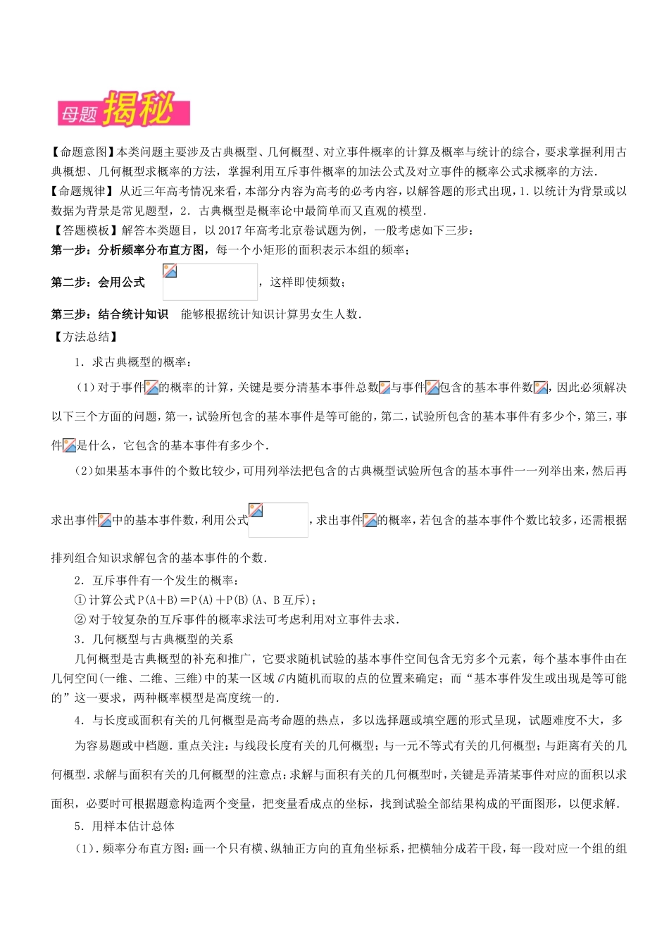 高考数学 母题题源系列 专题15 概率与统计 文-人教版高三数学试题_第3页