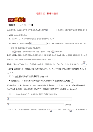 高考数学 母题题源系列 专题15 概率与统计 文-人教版高三数学试题