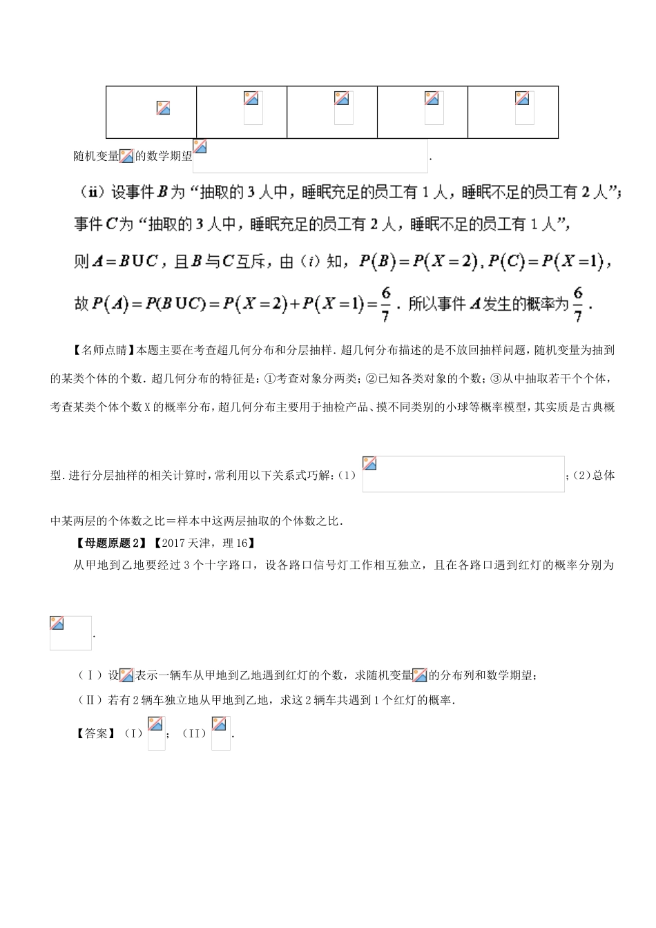高考数学 母题题源系列 专题16 离散性随机变量的分布列、数学期望 理-人教版高三数学试题_第2页