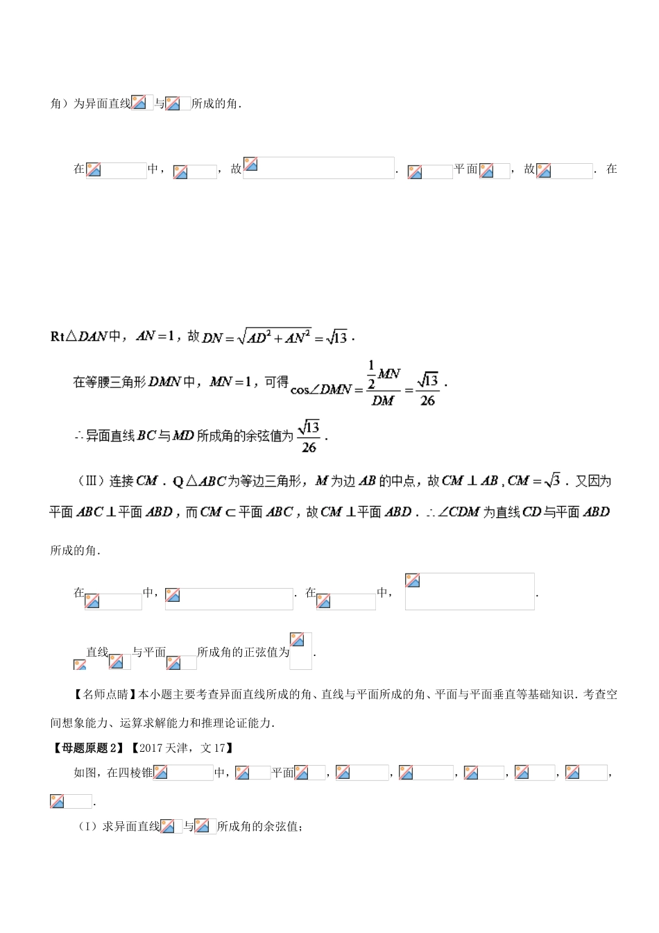 高考数学 母题题源系列 专题17 立体几何的基本问题 文-人教版高三数学试题_第2页