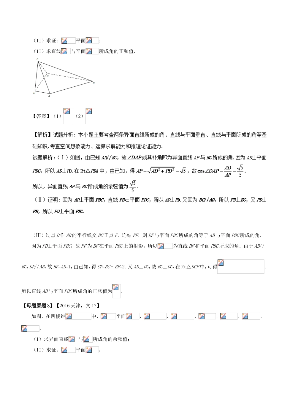 高考数学 母题题源系列 专题17 立体几何的基本问题 文-人教版高三数学试题_第3页