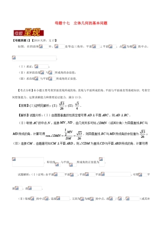 高考数学 母题题源系列 专题17 立体几何的基本问题 文-人教版高三数学试题