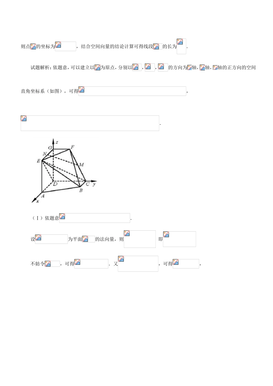 高考数学 母题题源系列 专题17 应用空间向量解决立体几何问题 理-人教版高三数学试题_第2页