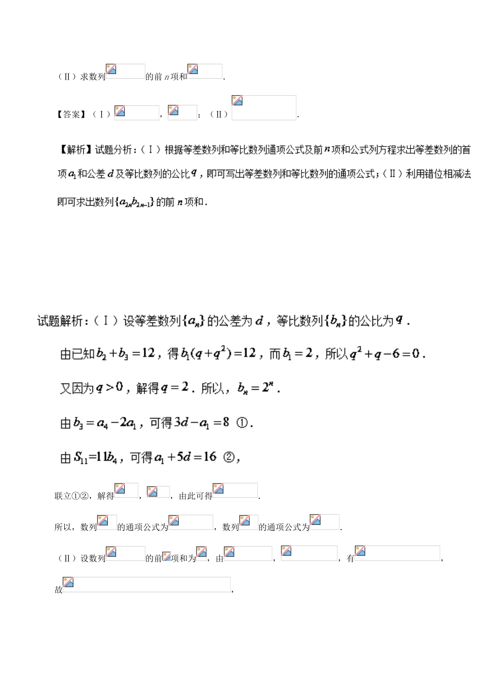 高考数学 母题题源系列 专题18 数列的通项公式及前n项和 理-人教版高三数学试题_第3页